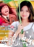 母亲快乐手机免费在线观看